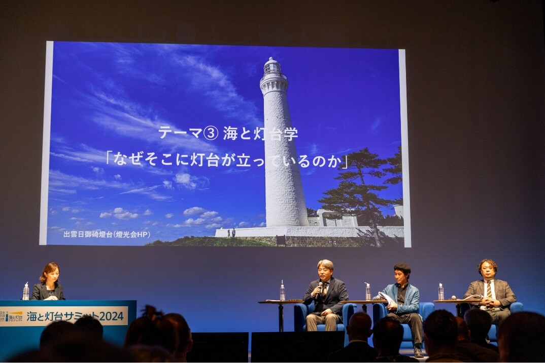 「海と灯台学」について