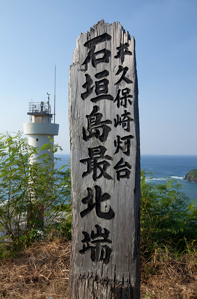 平久保埼灯台