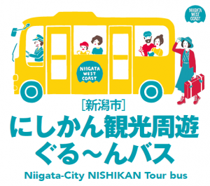 角田岬灯台（新潟県新潟市）周辺で観光に便利な周遊バスを運行（土日限定）