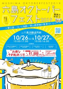 六島灯台（岡山県笠岡市）周辺で「六島オクトーバーフェスト」開催！灯台も一般公開！