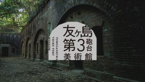 「恋する灯台」友ヶ島灯台（和歌山県和歌山市）周辺で、音声ARアプリを活用した企画展開催