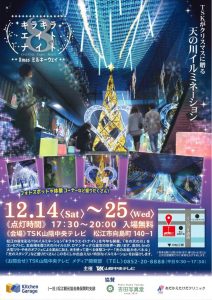 「恋する灯台」美保関灯台がTSK山陰中央テレビとコラボキャンペーン