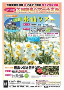 「恋する灯台」六島灯台（岡山県飯岡市）の見学もできる！「六島の水仙ツアー」開催