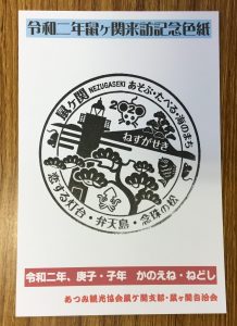 「恋する灯台」もデザイン！子年に「記念スタンプ&日本酒」で鼠ヶ関をPR【山形県鶴岡市　鼠ヶ関灯台】