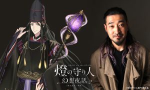 『燈の守り人　幻想夜話』竹内良太演じる「出雲日御碕灯台」のボイスドラマ第4弾配信開始