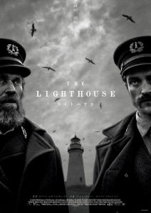 「灯台は、神話の巨人のような存在」『ライトハウス』脚本家マックス・エガース氏インタビュー（第１回）