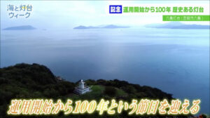 水仙の花が咲き誇る岡山県最南端の島で瀬戸内海の難所を照らす 【岡山県笠岡市 六島灯台】