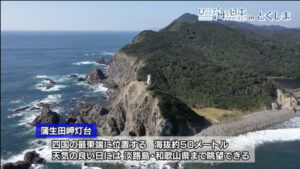 珍しい四角形の窓が特徴的 初点灯から間もなく100周年 【徳島県阿南市 蒲生田岬灯台】
