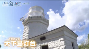 明治期の石造り灯台として唯一の八角形のフォルム 観光活用へ期待も厚い 【愛媛県今治市 大下島灯台】