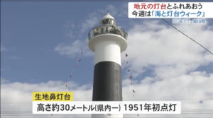 子どもたちの灯台離れも解消 日本海と富山湾の境界に立つ“パンダ灯台” 【富山県黒部市 生地鼻灯台】