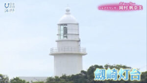 東京湾の玄関口の灯台でボランティアがその維持管理に貢献する 【神奈川県三浦市 剱埼灯台】