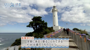 映画や歌にもその名が刻まれてきた、地元の人々に勇気を与える存在 【福島県いわき市 塩屋埼灯台】
