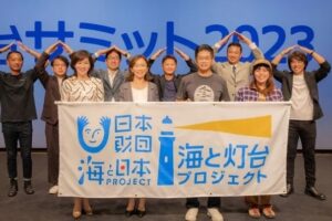 「海と灯台サミット2023」を開催！有識者や全国各地の自治体・企業担当者などが「海と灯台との未来」を語り合いました