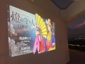 灯台擬人化プロジェクト「燈の守り人」の物語を灯台で上映、舞台化も【沖縄県読谷村　残波岬灯台】