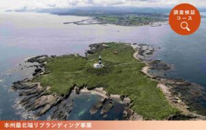 2024年度「新たな灯台利活用モデル事業」大間埼灯台の取り組み成果が公開されました