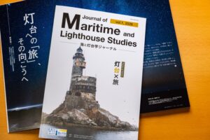 研究誌「海と灯台学ジャーナル vol.1」創刊のお知らせ