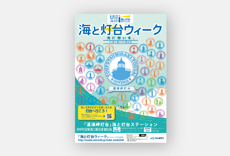ポスターを頒布