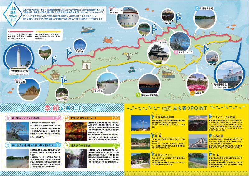 海道“しまねseaブリッジロード”