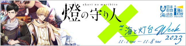燈の守り人
